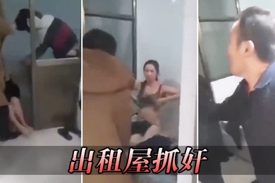 出租屋抓奸