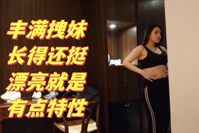 搞笑对话大神约炮丰满拽妹长得还挺漂亮就是有点特性多加2000可以内射这样的贱婊就得使劲肏她不然太能