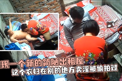 发现一个新的简陋出租屋这个农妇在别的地方卖淫被偷拍过