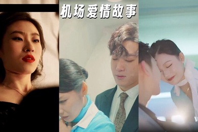 机场爱情故事暧昧公寓100集都市大后宫被绿后果断反击攻略黄毛的老婆情人等