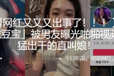 微博网红爱依豆宝被男友曝光啪啪视频猛进猛出干的直叫娘