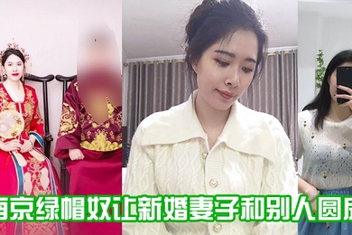 成都绿帽让妻子和别人偷情