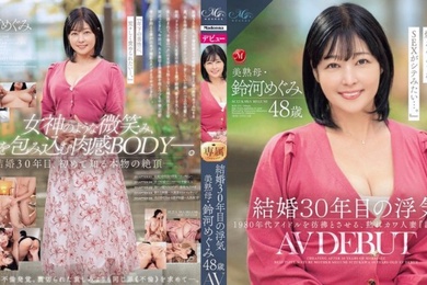 ROE-235中字AV出道结婚30年的美熟母
