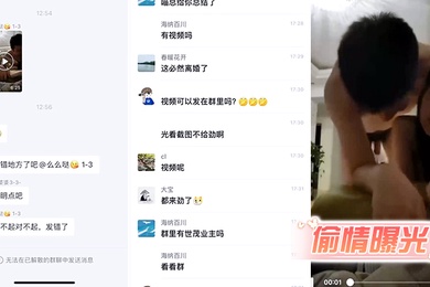 偷情曝光女业主带男同事回家偷草不小心发到业主总群撒回不了了被老公发现曝光视频
