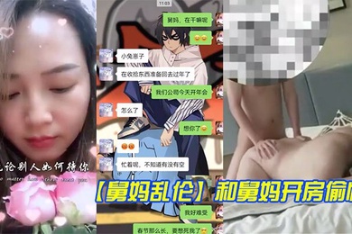 和妈妈开房偷情妈妈的丰臀身材玩起来太舒服了