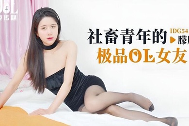 朦朦社畜青年的极品OL女友