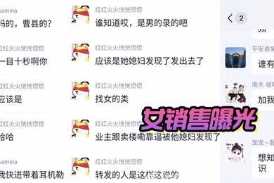 女销售曝光多年售楼无人知一朝视频天下闻曹县售楼销售女主为了业绩勾引男客人视频被挖出
