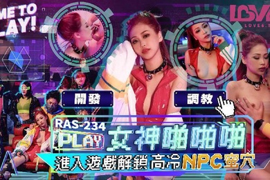 湘湘女神啪啪啪_进入游戏解锁高冷NPC蜜穴