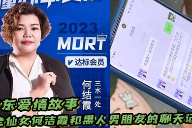 广东爱情故事老仙女何洁霞和黑人男朋友的聊天记录内容真是不堪入目