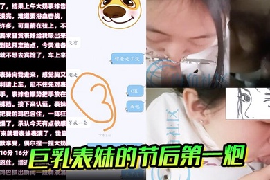 乱伦巨乳表妹的节后第一炮虽经期忍不住插入了内射