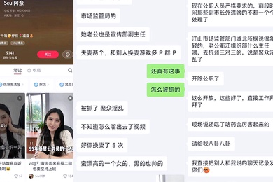 江山市场监管局换妻事件该女主老公也是江山市场监督管理局宣传副局长两个人经常参加换妻淫乱聚会
