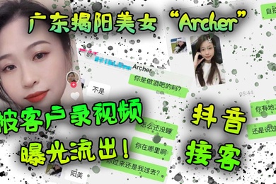 广东.揭阳.美女抖.音接客被客户.录视频曝光.流出