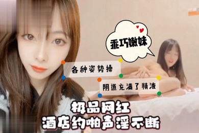 乖巧嫩妹奶子挺拔服务很好各种姿势都接受