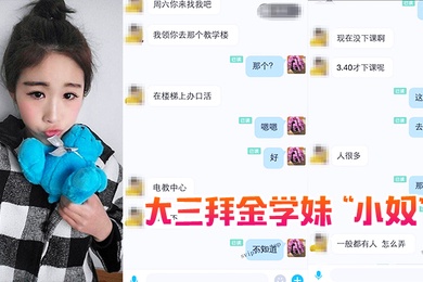 大三拜金靠脸吃饭被各种调教肛交