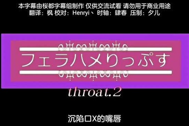 深陷口交的嘴唇后篇