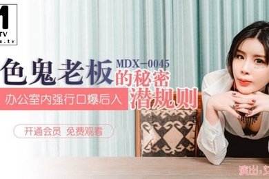 艾秋色鬼老板的秘密潜规则_办公室内强行口爱后入