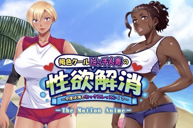 缓解棕色酷贱人妻的性欲这次是海上性爱课