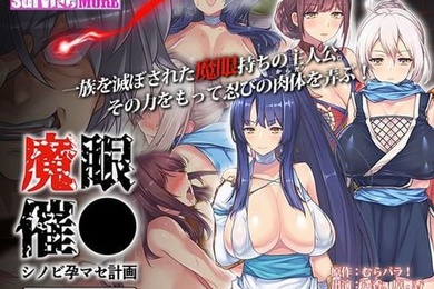 恶魔之眼忍怀孕计划