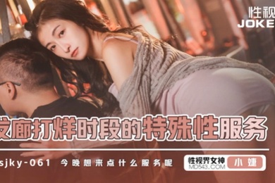 小婕发廊打烊时段的特殊性服务
